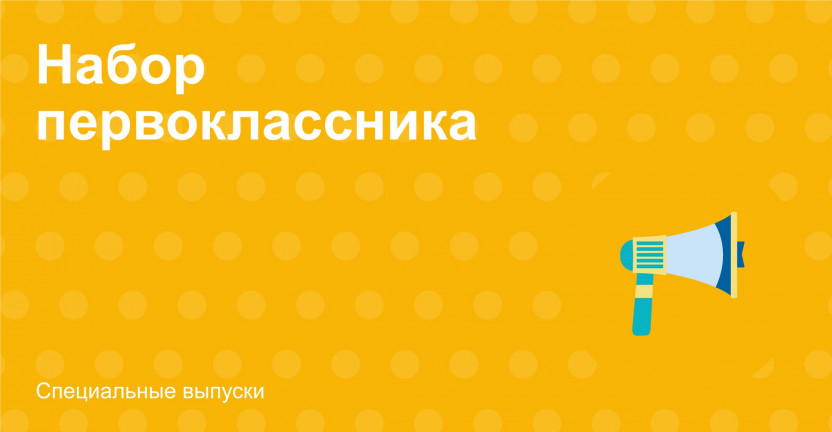 Сколько стоит собрать школьника к 1 сентября в Ярославской области?